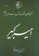 امیرکبیر