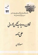 ضمیمه «آینه میراث» منتشر شد