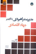 بني‌اسد: كتاب فصل زمينه‌هاي معرفي آثار پژوهشگران جوان را فراهم مي‌كند