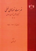 پنجاهمین مجلد فهرست نسخ‌خطی مجلس منتشر شد