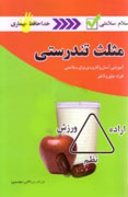 بررسی «مثلث تندرستی» در کتابخانه طالقانی