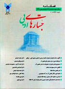 «جستارهای ادبی» به پله یازدهم رسید