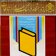 نشست تخصصی «زبان رسانه از منظر قرآن کریم» برگزار می‌شود