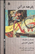 «پا برهنه در آتن» به بازار آمد