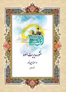 رونمایی از «منشور مدیریت اسوه» در نمایشگاه قرآن کریم