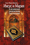 «عيسی و مريم در عرفان اسلامی» در روسيه منتشر شد