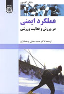وجود منابع علمی «ایمنی ورزشی» به توسعه دانش کمک می کند