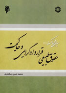 سیری در حاکمیت(1): حقوق طبیعی قراردادگرایی و حاکمیت