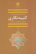 کتیبه‌نگاری