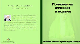 روس‌ها با «جایگاه بانوان در اسلام» آشنا می‌شوند