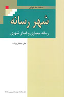 «شهر رسانه» به كتابفروشي‌ها رسيد