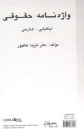 «واژه‌نامه تخصصی حقوقی ایتالیایی - فارسی» به بازار آمد