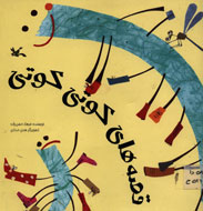 جلد دوم وسوم مجموعه‌ی «قصه‌های کوتی کوتی» در راه است