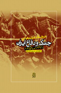 «فرهنگ فيلم‌هاي جنگ و دفاع ايران» رونمايي مي‌شود