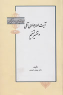 آیت‌الله جوادی آملی و تفسیر تسنیم