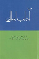 انتشار «آداب اسلامی» و «مواظبت‌ها» در افغانستان