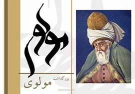 خوانش دفتر سوم مثنوی معنوی