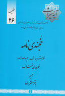 میراث خجندی در «آینه میراث» آشکار شد