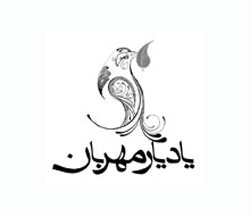 رشد20 درصدی تعداد عناوین کتاب در دهمین نمایشگاه یاد یار مهربان