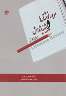 آشنایی با مهارت پژوهش در یک کتاب