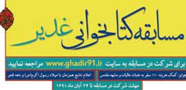برگزاری مسابقه کتابخوانی غدیر در نظرآباد