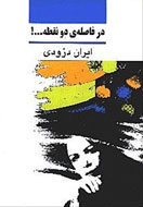 تصویرگر «آزادی» در میان کلمات