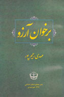 «بر خوان آرزو» به بازار کتاب آمد