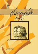 «نظامی گنجوی و برادران گِریم و پنج مقاله دیگر» منتشر می‌شود
