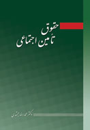 «حقوق تامین اجتماعی» از تبریز می‌آید