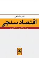 دانشجویان کارشناسی ارشد با «اقتصادسنجی بالتاجی» آشنا می‌شوند