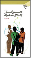 «دانش‌آموز و اخلاق معاشرت» از قم می‌آید