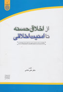 تاكيد بر بررسی جرایم اخلاقی در قانون مجازات در يك كتاب