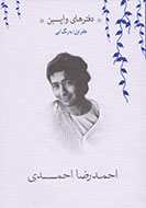 «به رنگ آبی» احمدرضا احمدی در كتابفروشي‌ها نمايان شد