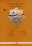 شماره 50 «آینه میراث» با رتبه علمی و پژوهشی منتشر شد