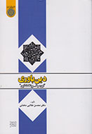 نفوذ به عمق ایمان با عقل امکان‌پذیر نیست