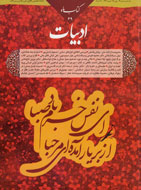 «سعدی اولین قربانی ورود تجدد به ایران» در كتاب ماه ادبيات