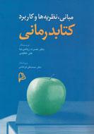 كتاب‌درمانی با تعامل كتابداران و روانشناسان، كاربردی شود