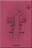 «کانادا جای تو نیست» نقد می‌شود