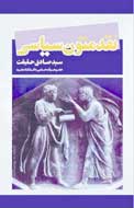 نقد منصفانه جایگاه حقیقی آثار را مشخص می‌کند