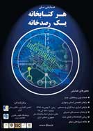 همایش ملی «هر کتابخانه یک رصدخانه‎» سوم بهمن برگزار می‌شود