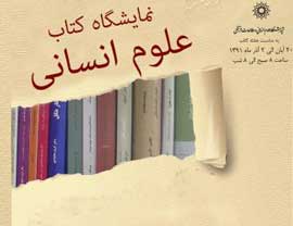 طرح برپايی نمايشگاه كتاب در دانشگاه‌های كشور