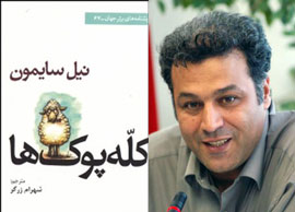ورود «کله پوک‌ها» به بازار کتاب ایران