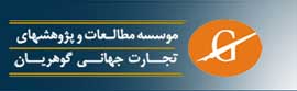 دانشنامه‌ بزرگ تجارت جهاني تدوین شد