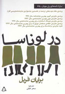 «در لوناسا» به ایران آمد