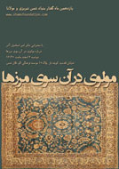 «آینه در آینه» به دیدار «مولانا در آن سوی مرزها» می‌رود