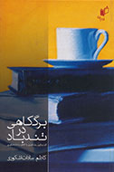 برگ کاهی در تندباد