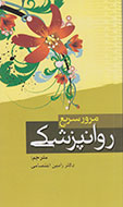 مرور سریع روانپزشکی