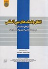 بررسی مفهوم بشردوستی در کتاب «انفاق و کمک‌های بین‌المللی»