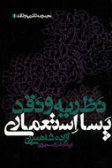 شاهمیری: روند حمایت از آثار پژوهشی جدی‌تر شود