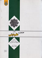 «والعصر» گفتارهایی در علم دینی